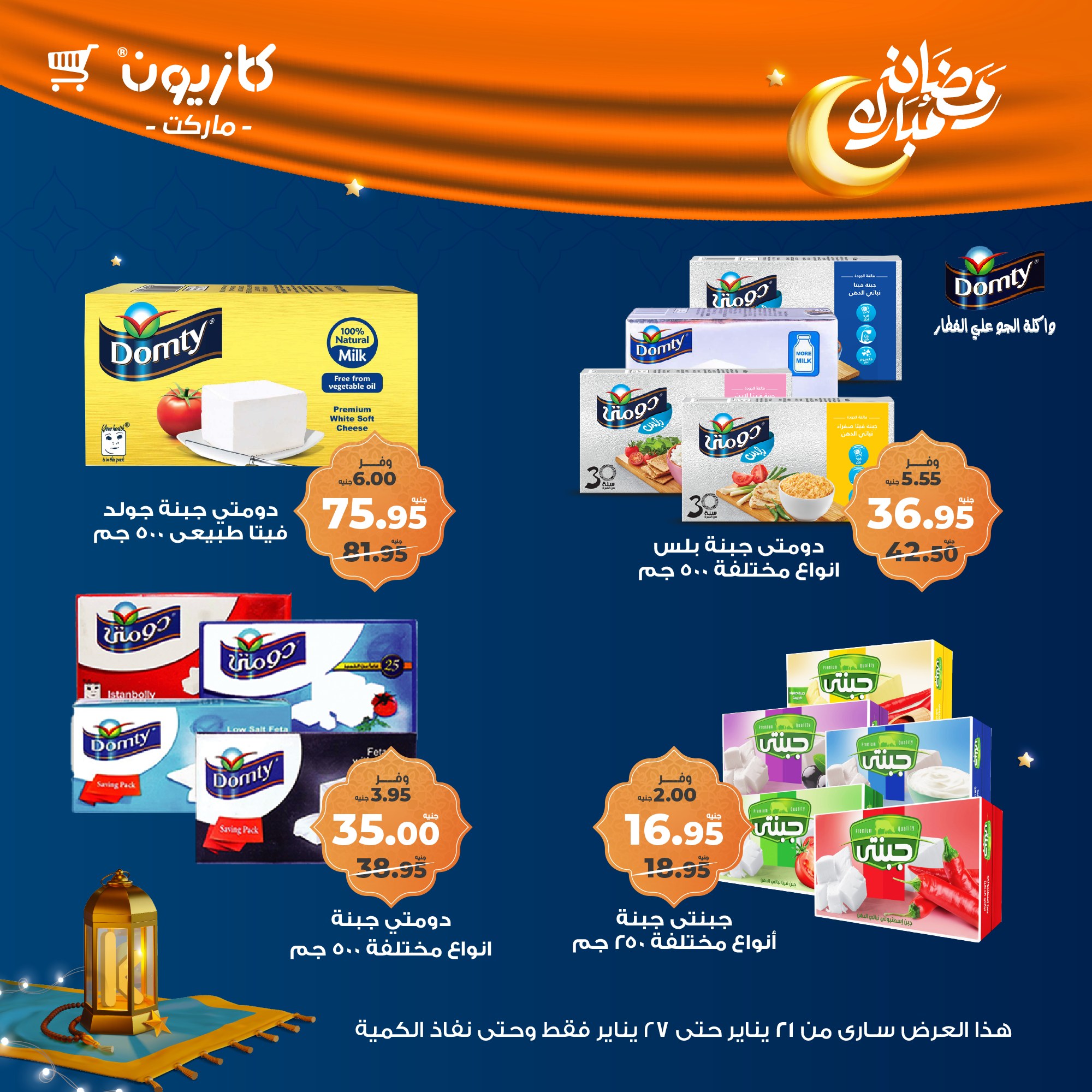 kazyon offers from 22jan to 27jan 2025 عروض كازيون من 22 يناير حتى 27 يناير 2025 صفحة رقم 26